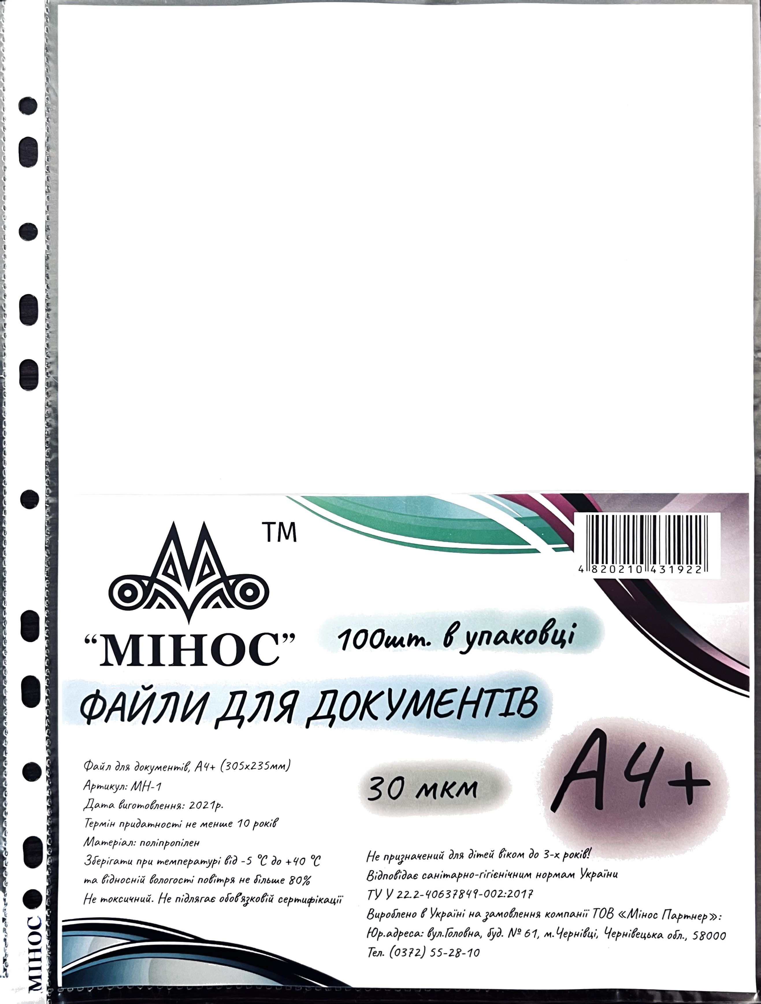 Файл А4+ Мінос 30 мкм пластиковий, глянсовий на 11 отворів 100шт/уп (600763)